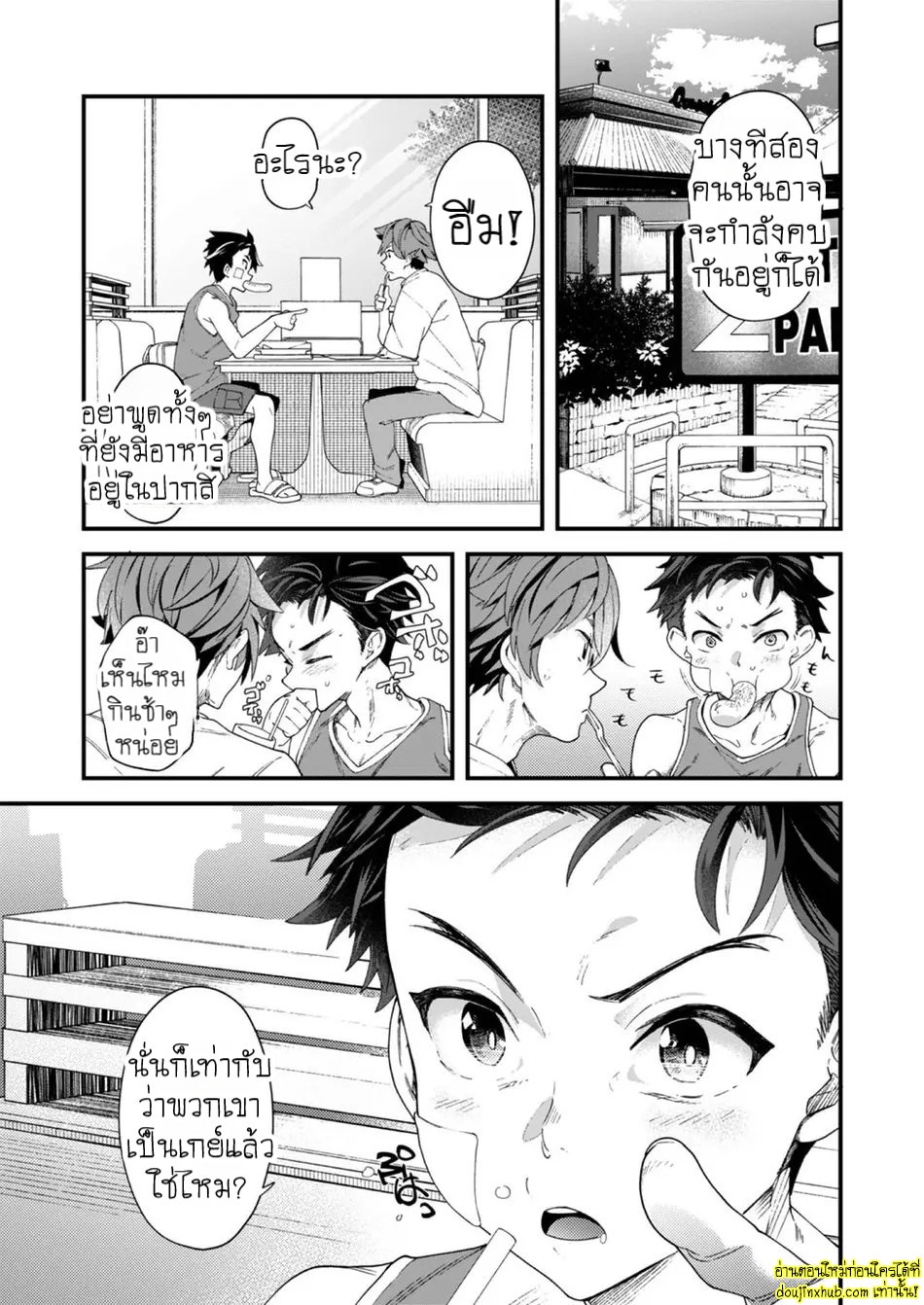 วันนี้ฉันจะเป็นรุก-10